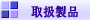 �戵���i